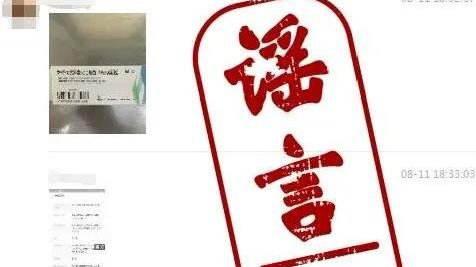 498元一支，微商對新冠疫苗下手，官方辟謠來了